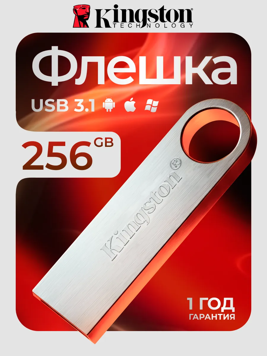 Флешка 256 ГБ USB flash накопитель