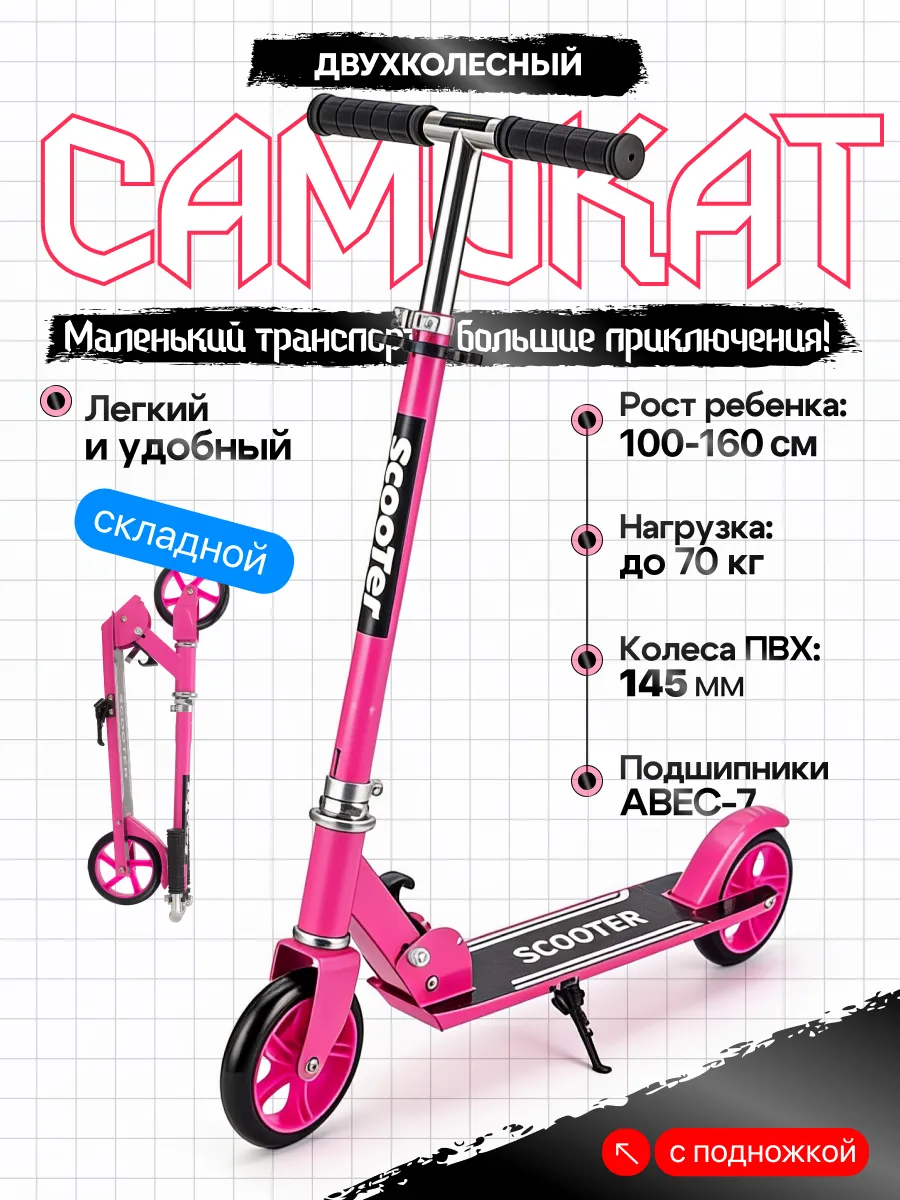 Самокат двухколесный складной