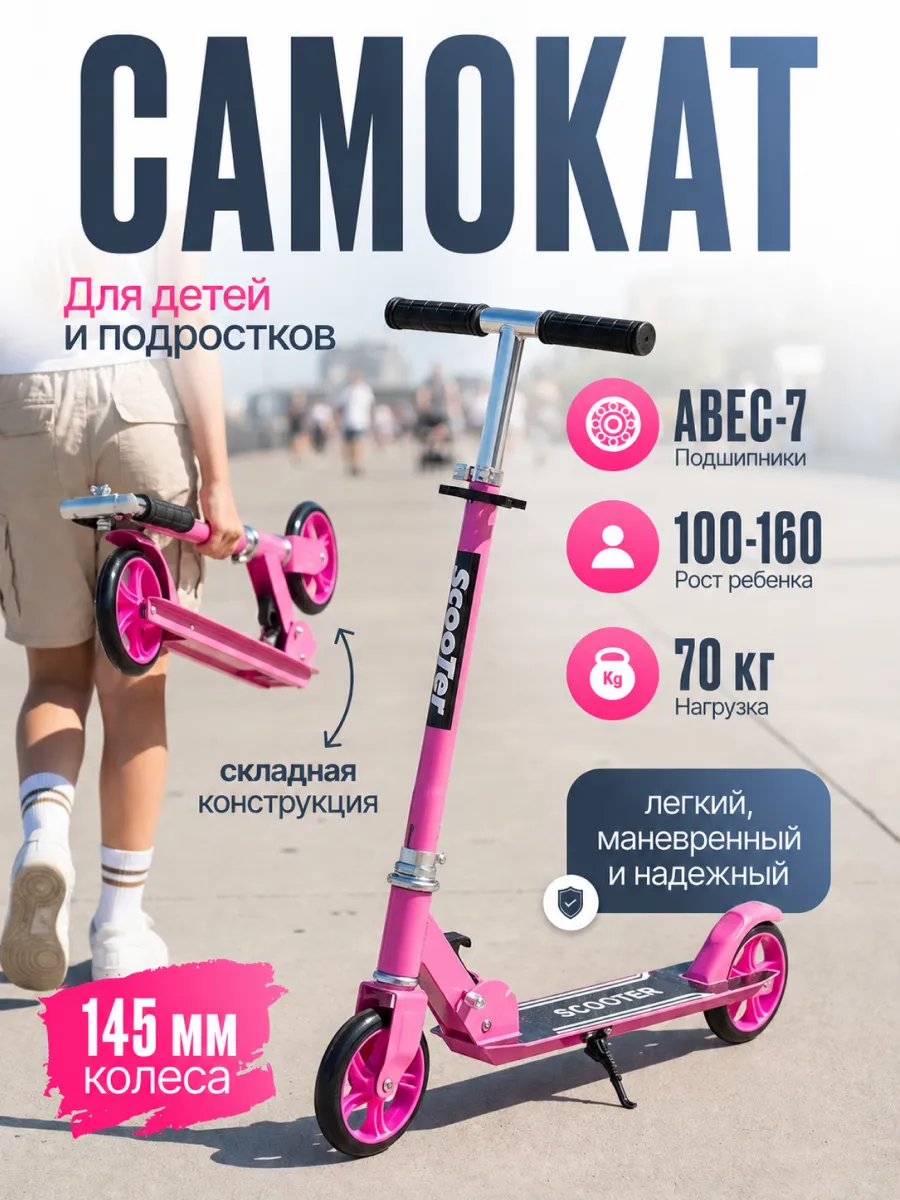 Самокат двухколесный складной
