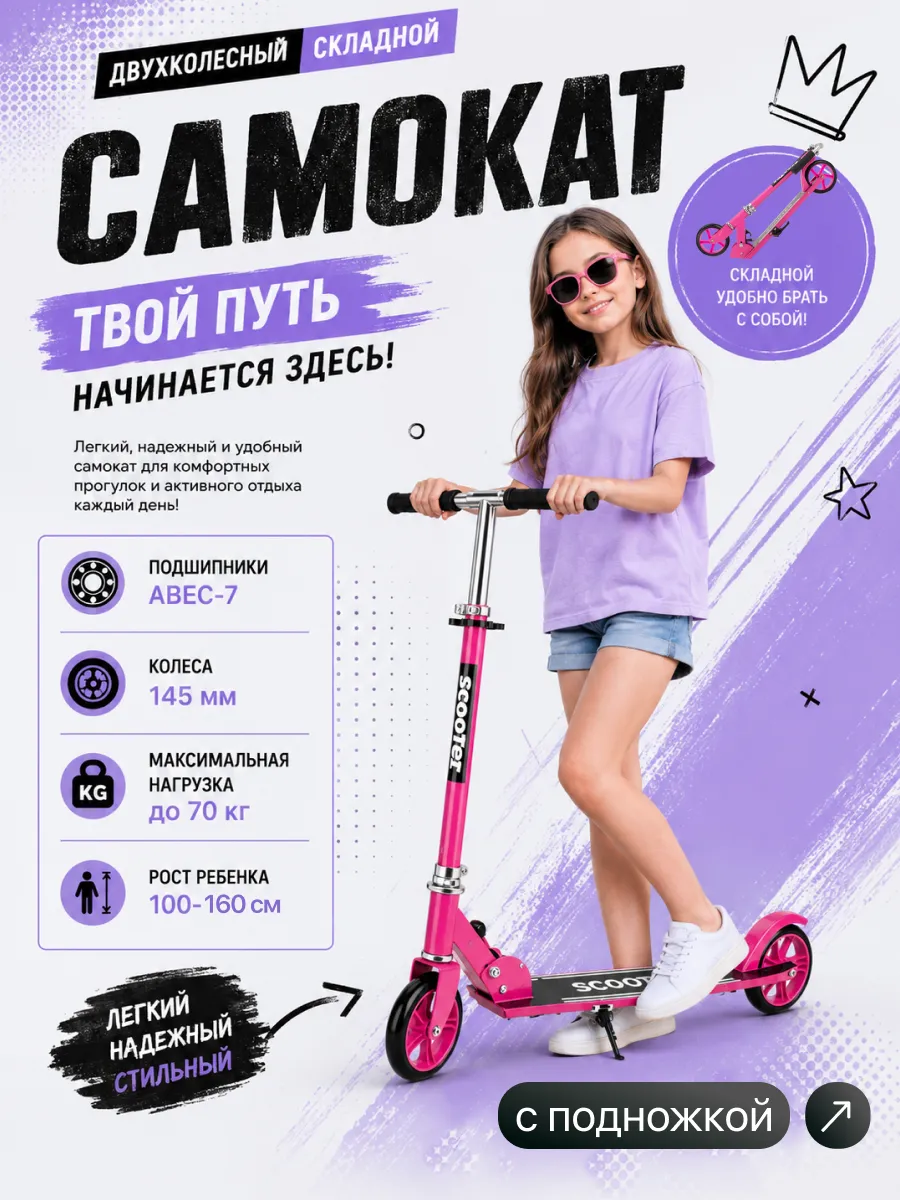 Самокат двухколесный складной