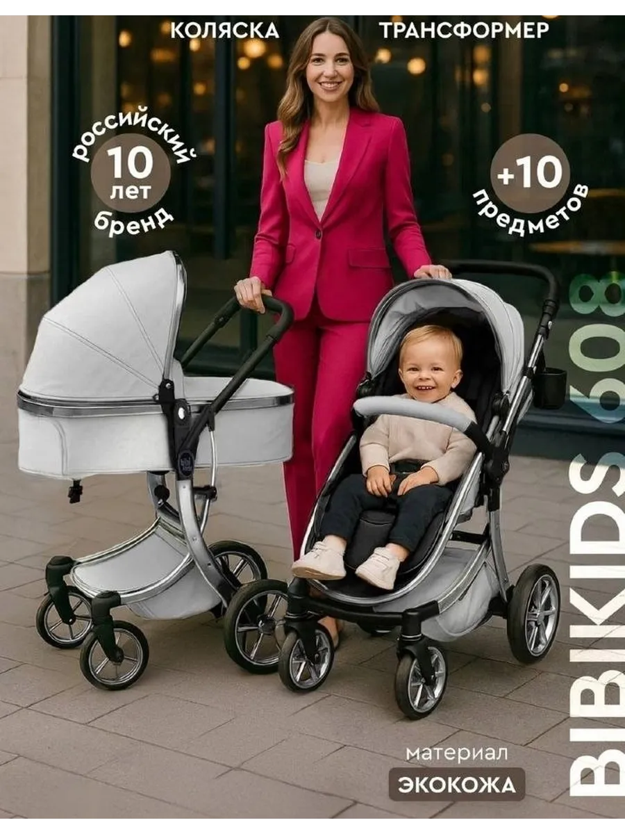 Детская коляска трансформер BibiKids 608 2 в 1 Экокожа 2026