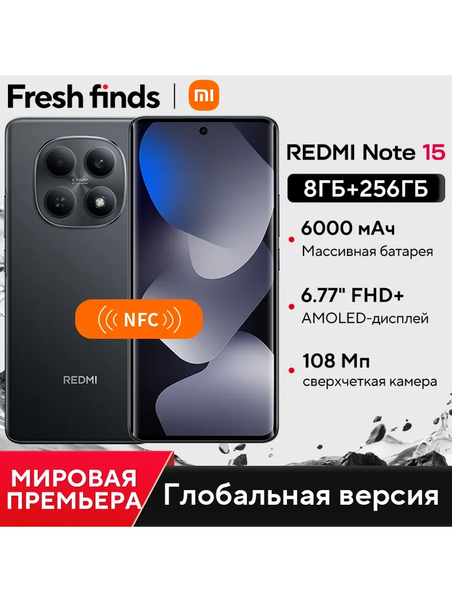 Смартфон Redmi Note 15, 8 256ГБ, global