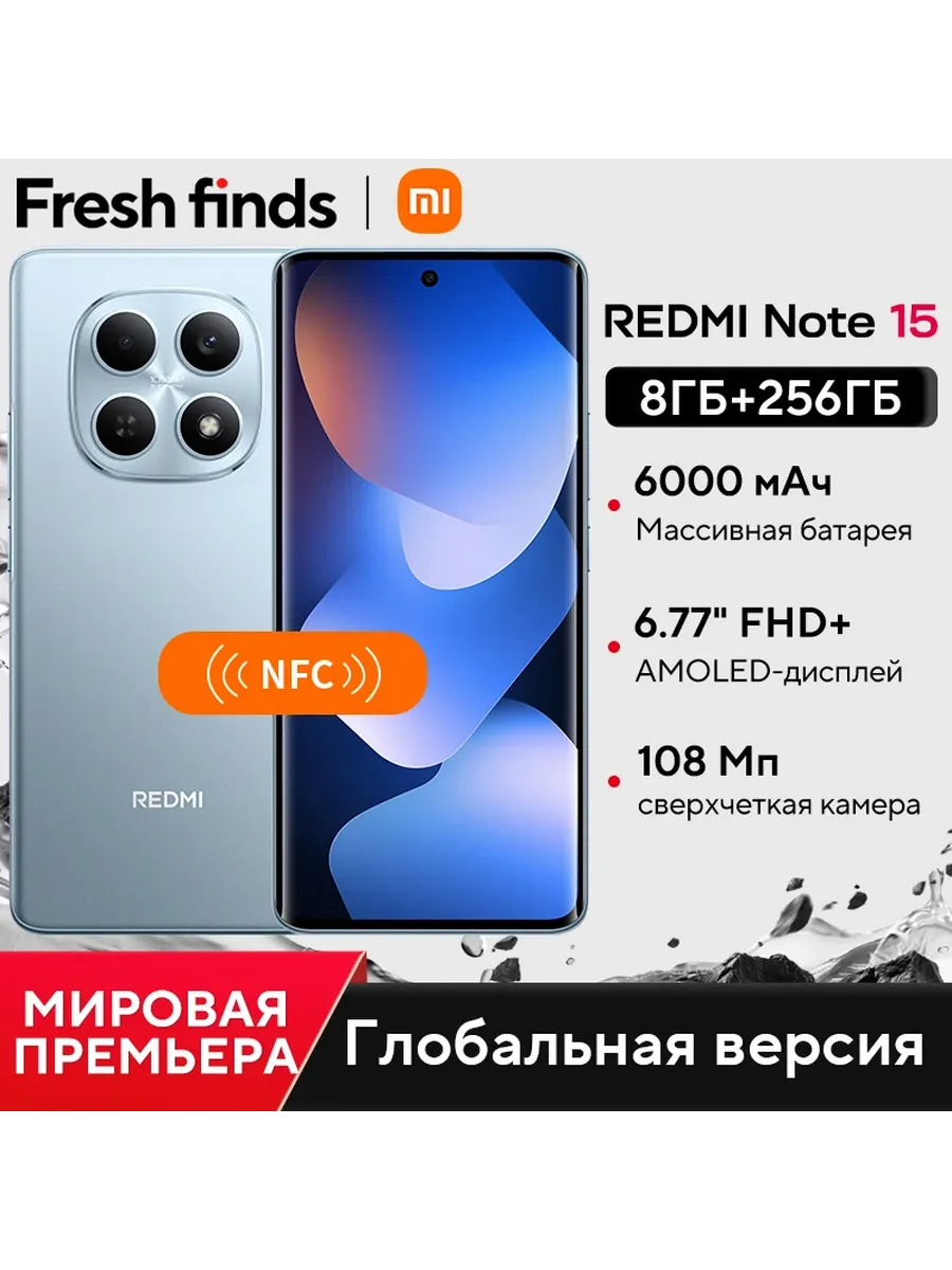 Смартфон Redmi Note 15, 8 256ГБ, global