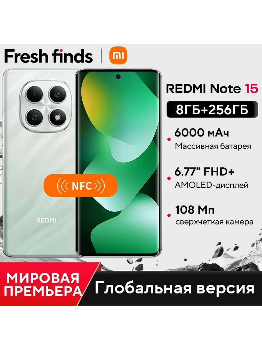 Смартфон Redmi Note 15, 8 256ГБ, global