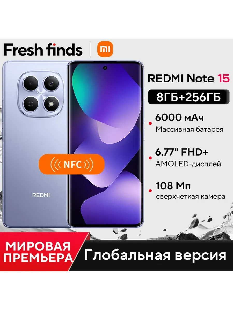 Смартфон Redmi Note 15, 8 256ГБ, global