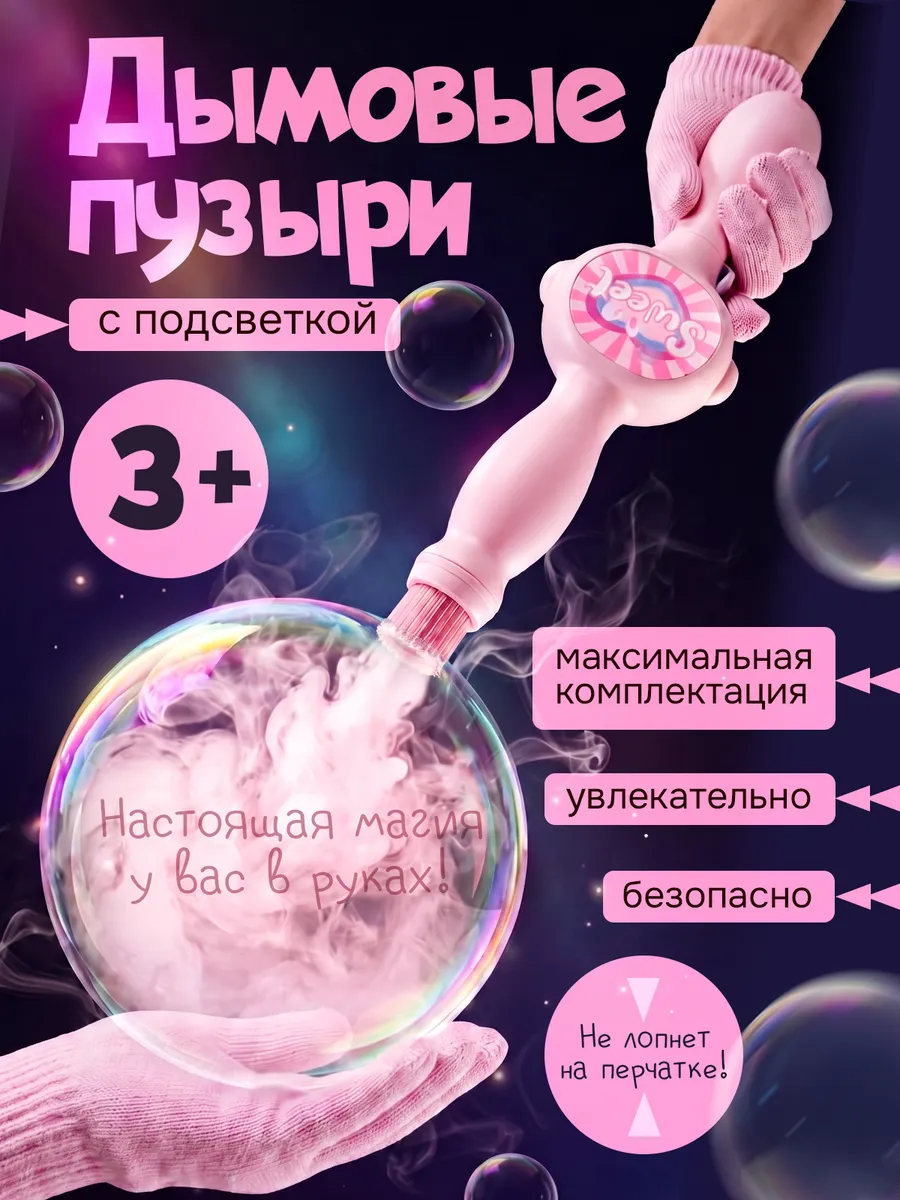 Пистолет для мыльных пузырей с дымом