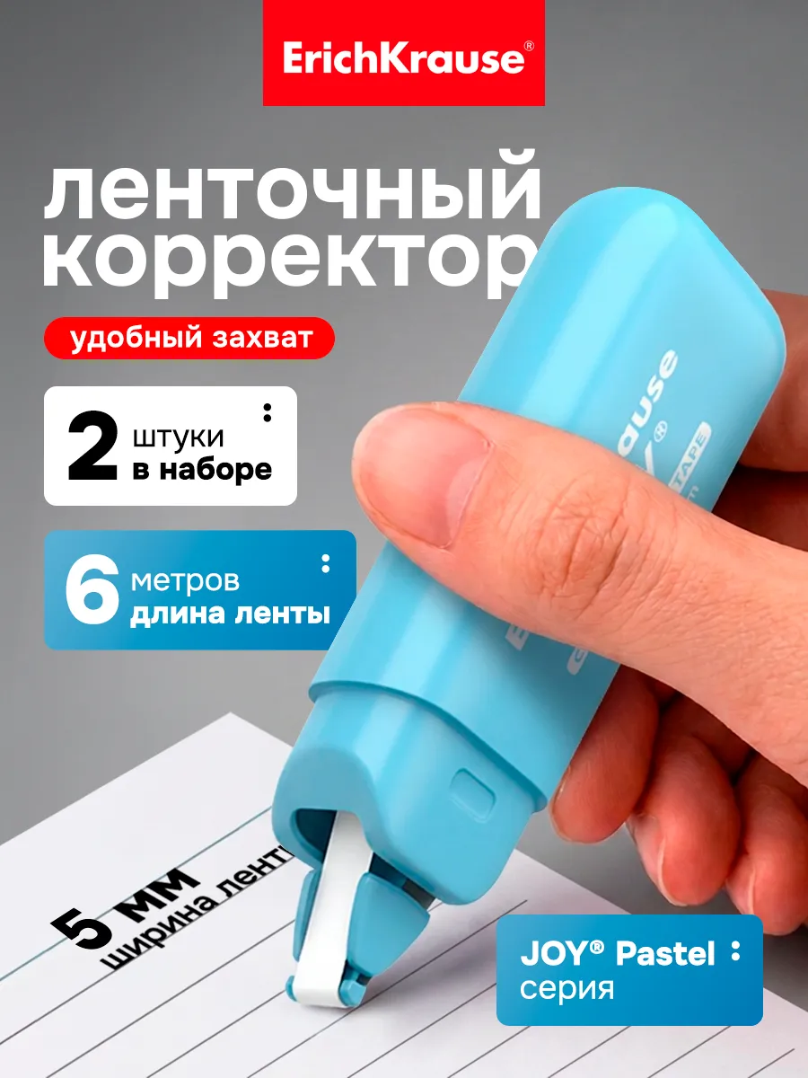 Корректор ленточный штрих, набор 2 шт, 5мм х 6м