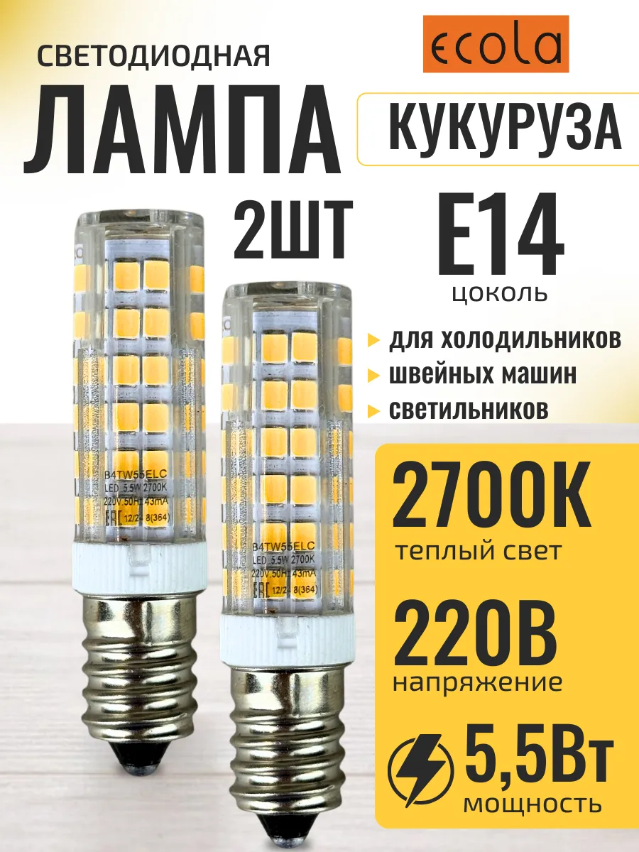 Лампа светодиодная для холодильника швейной машины е14