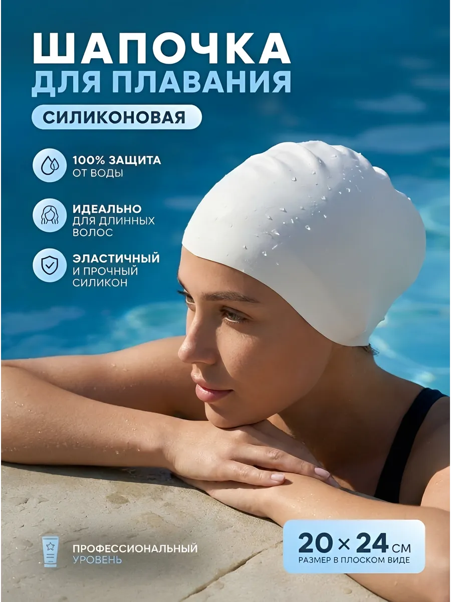 Силиконовая шапка для плавания