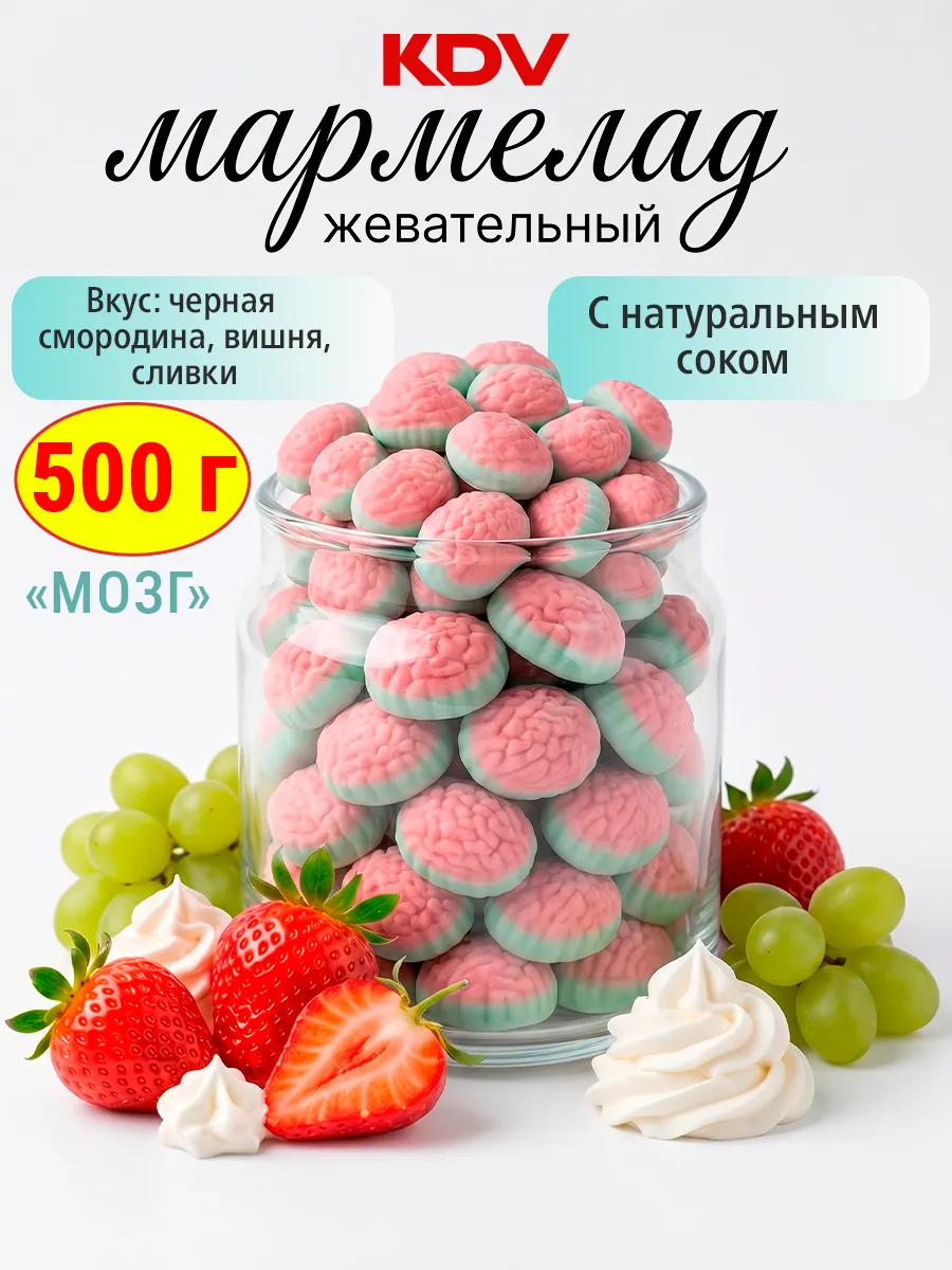 Жевательный мармелад Мозг KrutFrut, 500 гр