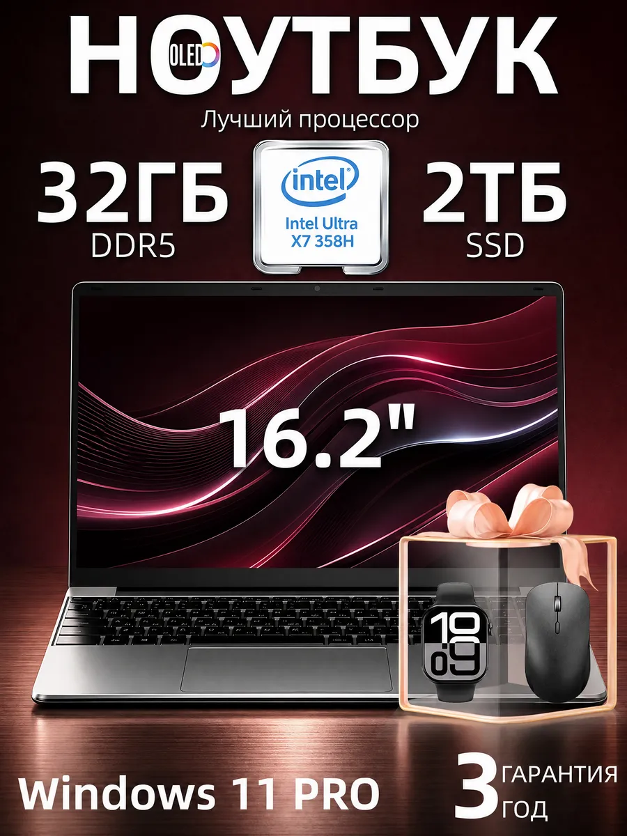 ноутбук игровой 32ГБ+2TБ 16.2" Для Работы и Учебы