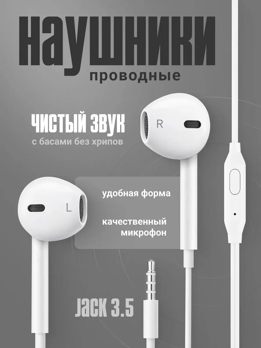 Наушники проводные для телефона с микрофоном