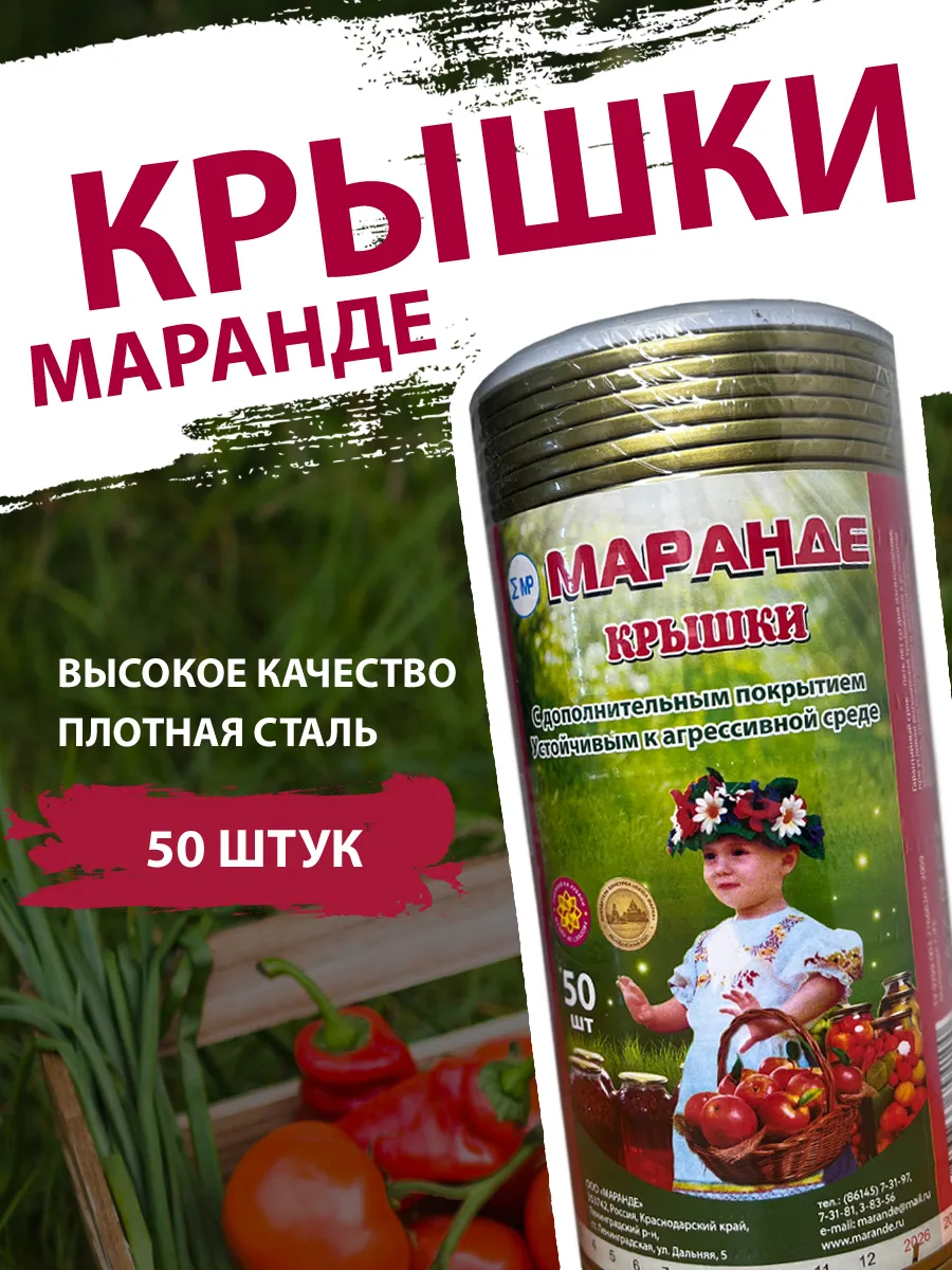 Крышка для консервирования закаточная 82 мм Маранде 50 шт