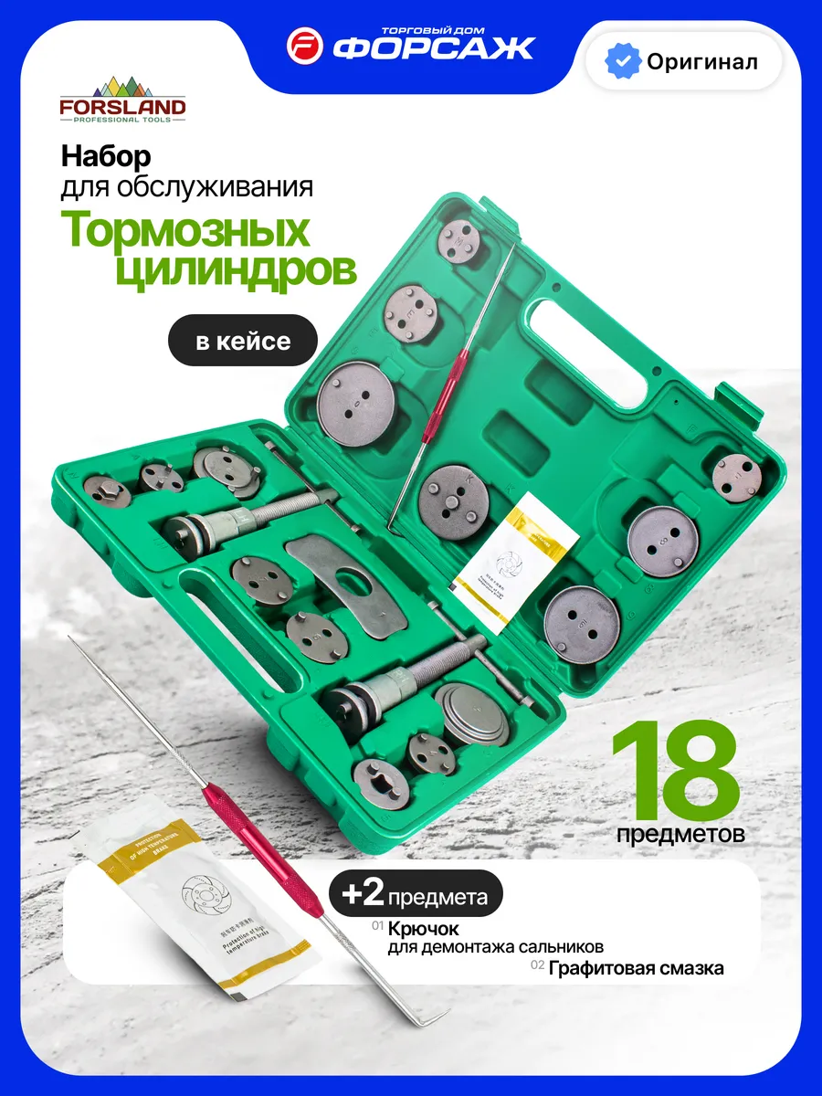 Набор для обслуживания тормозных цилиндров, 18 пр.