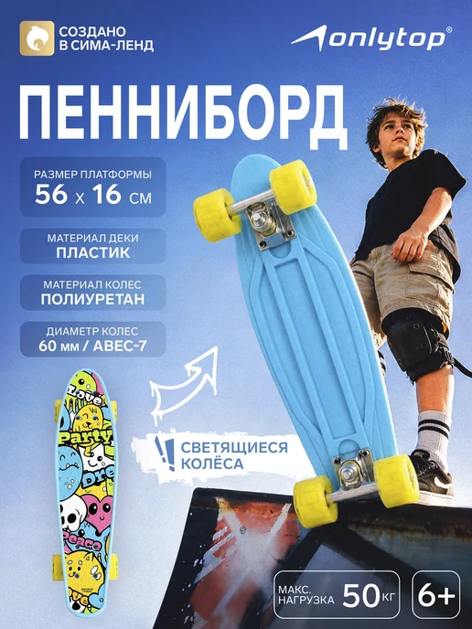 Сима-Ленд & ONLYTOP Скейтборд, голубой