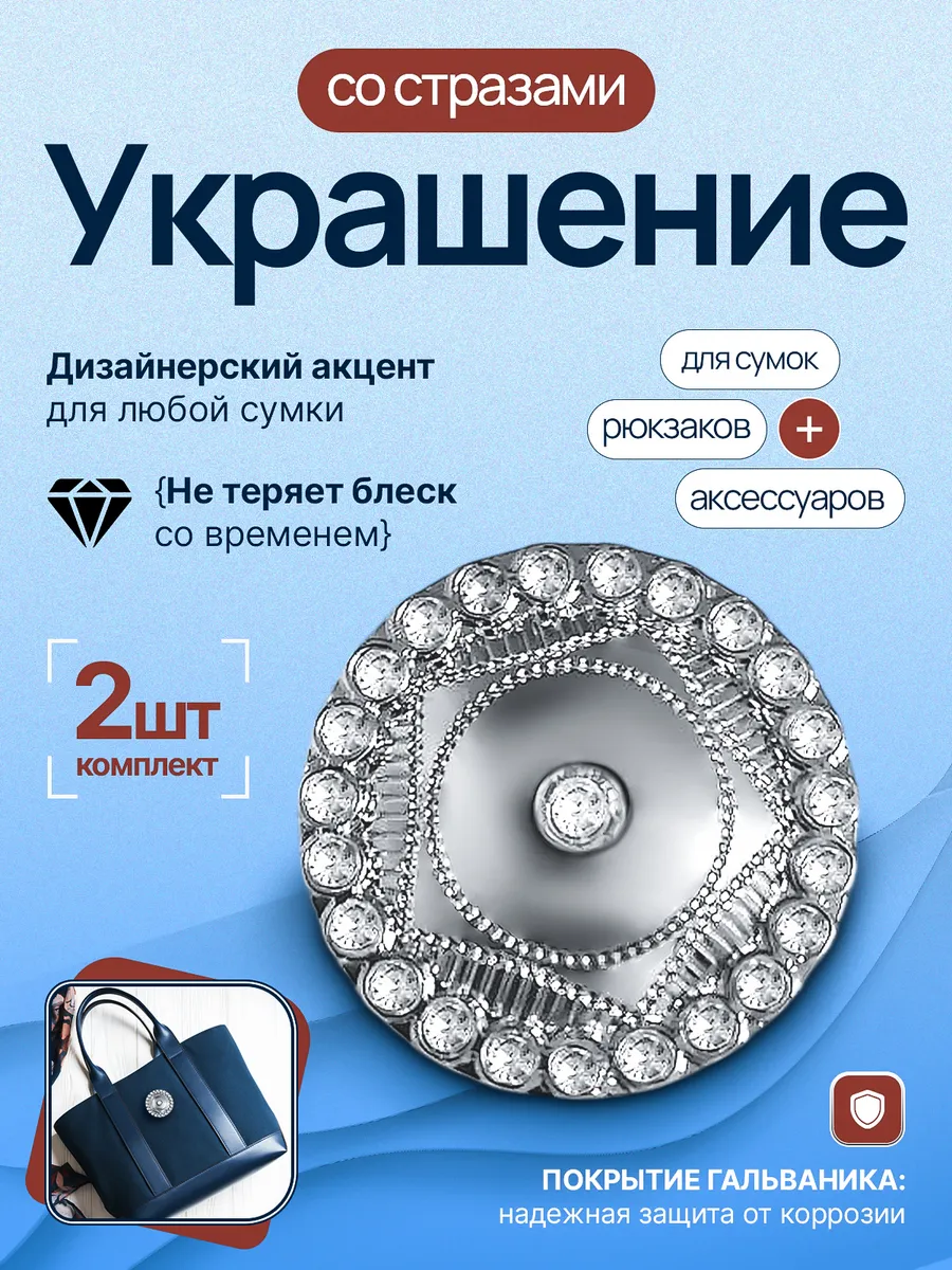 Украшение для сумок, рюкзаков - 2 шт.