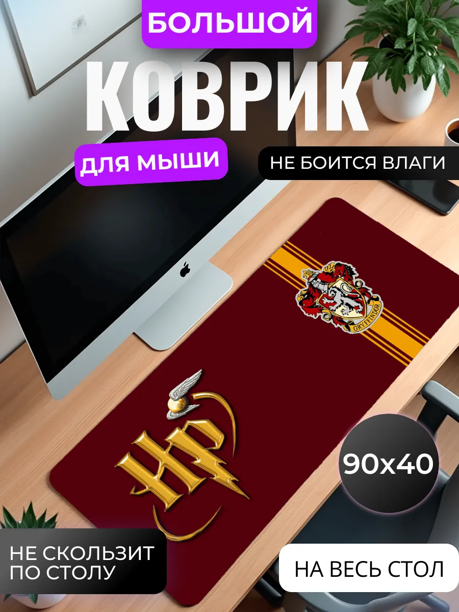 Коврик для мышки большой "Гарри Поттер. Гриффиндор"