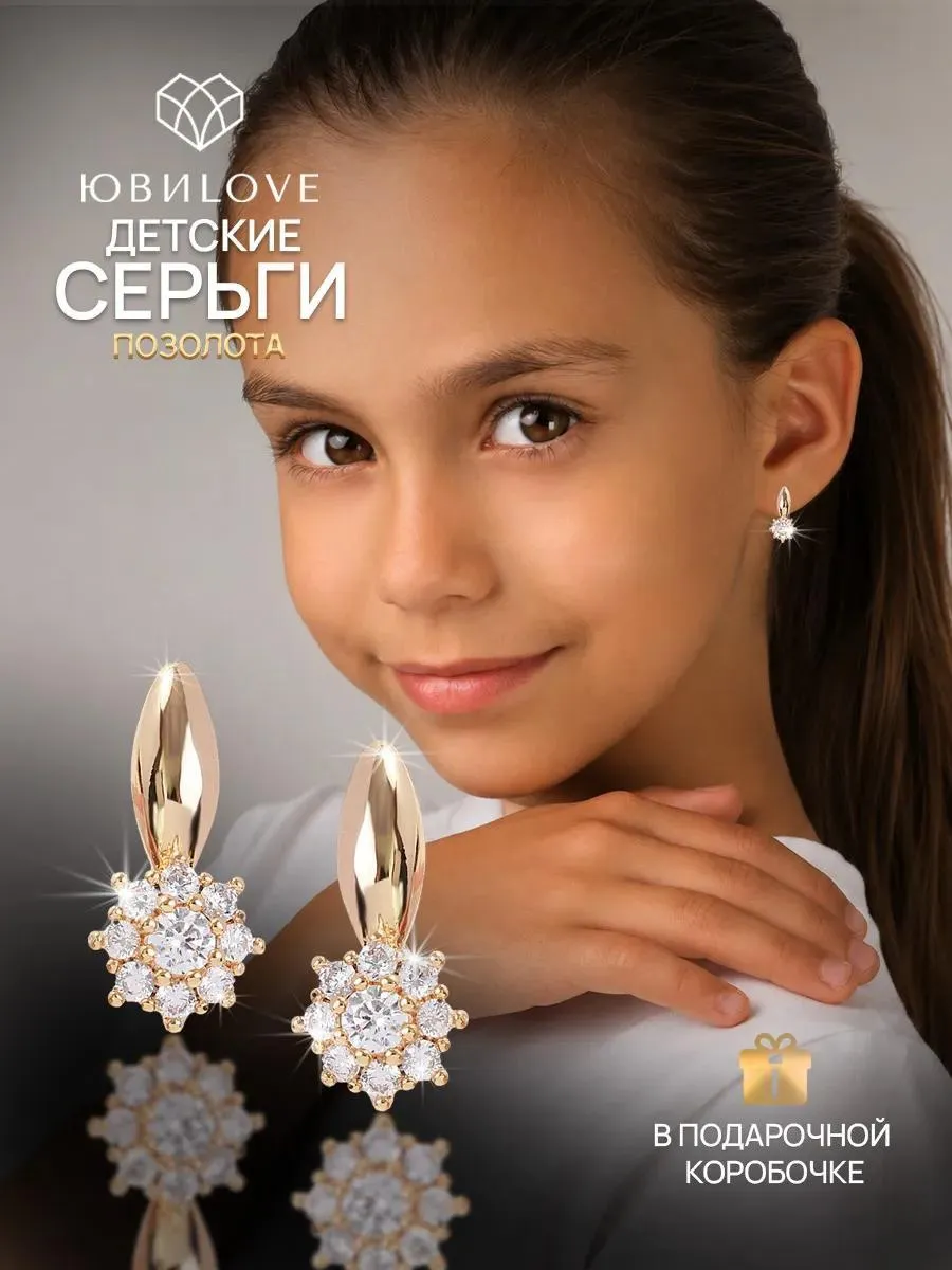 Серьги детские цветок бижутерия под золото с камнями