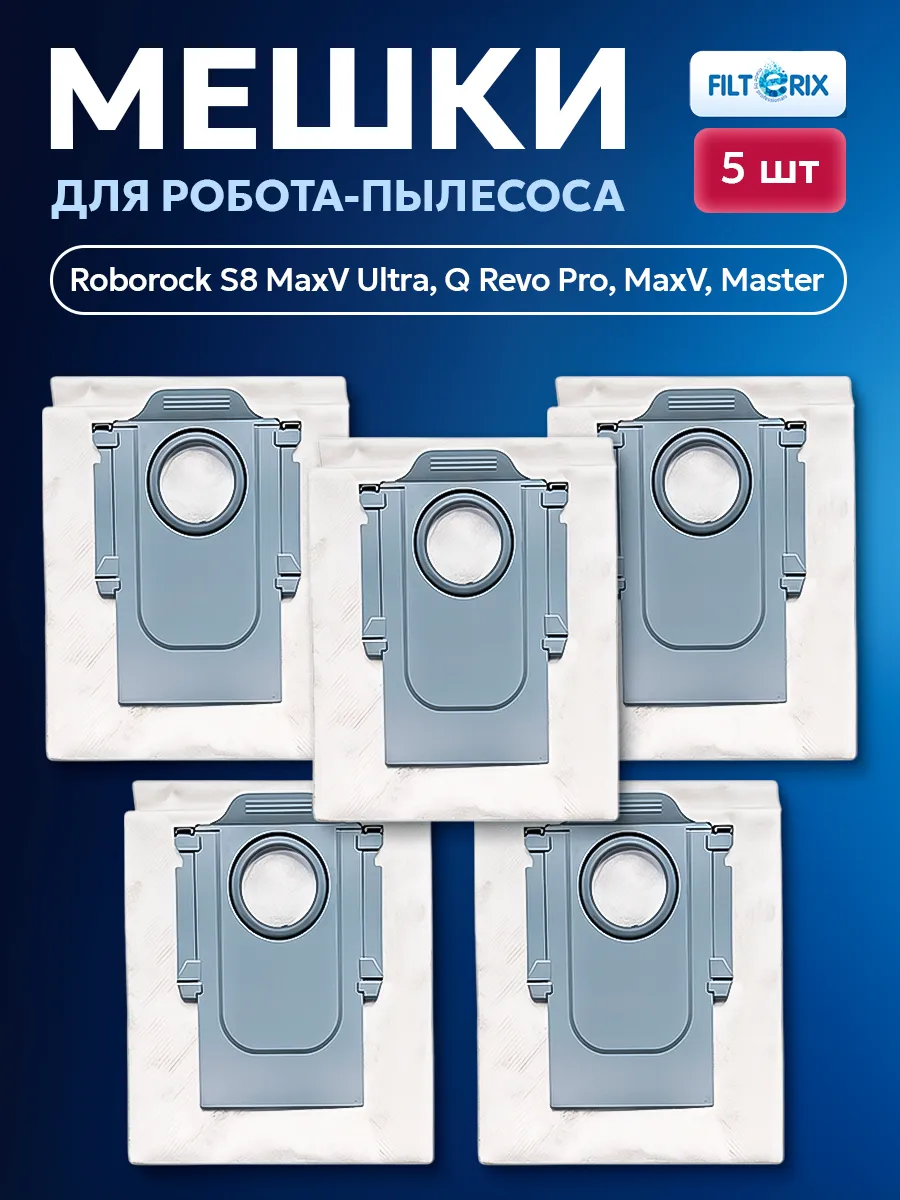 Filterix Мешки для робота пылесоса Roborock Saros 10R, S8 MaxV Ultra