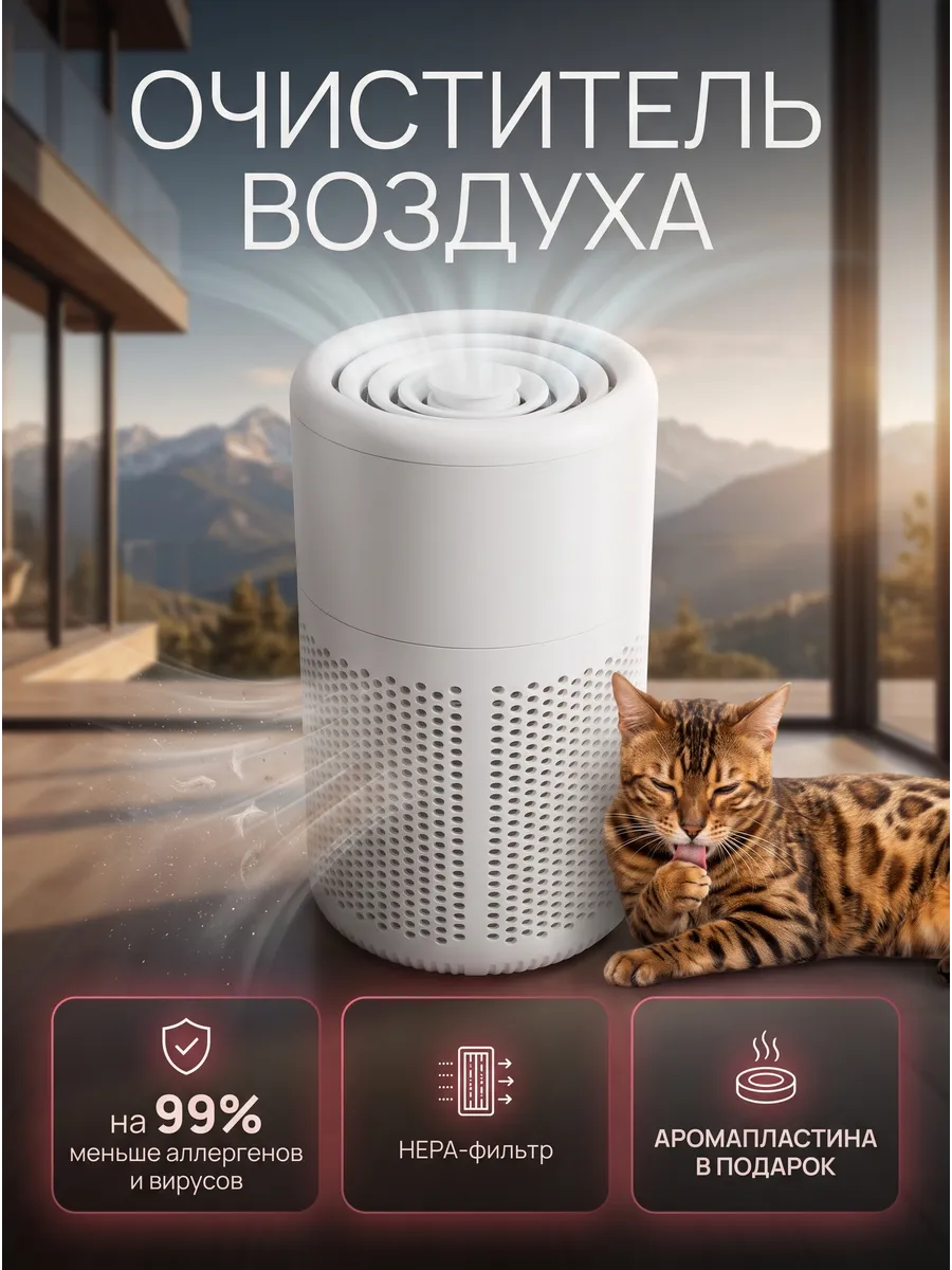 Очиститель воздуха тихий с HEPA-фильтром для дома
