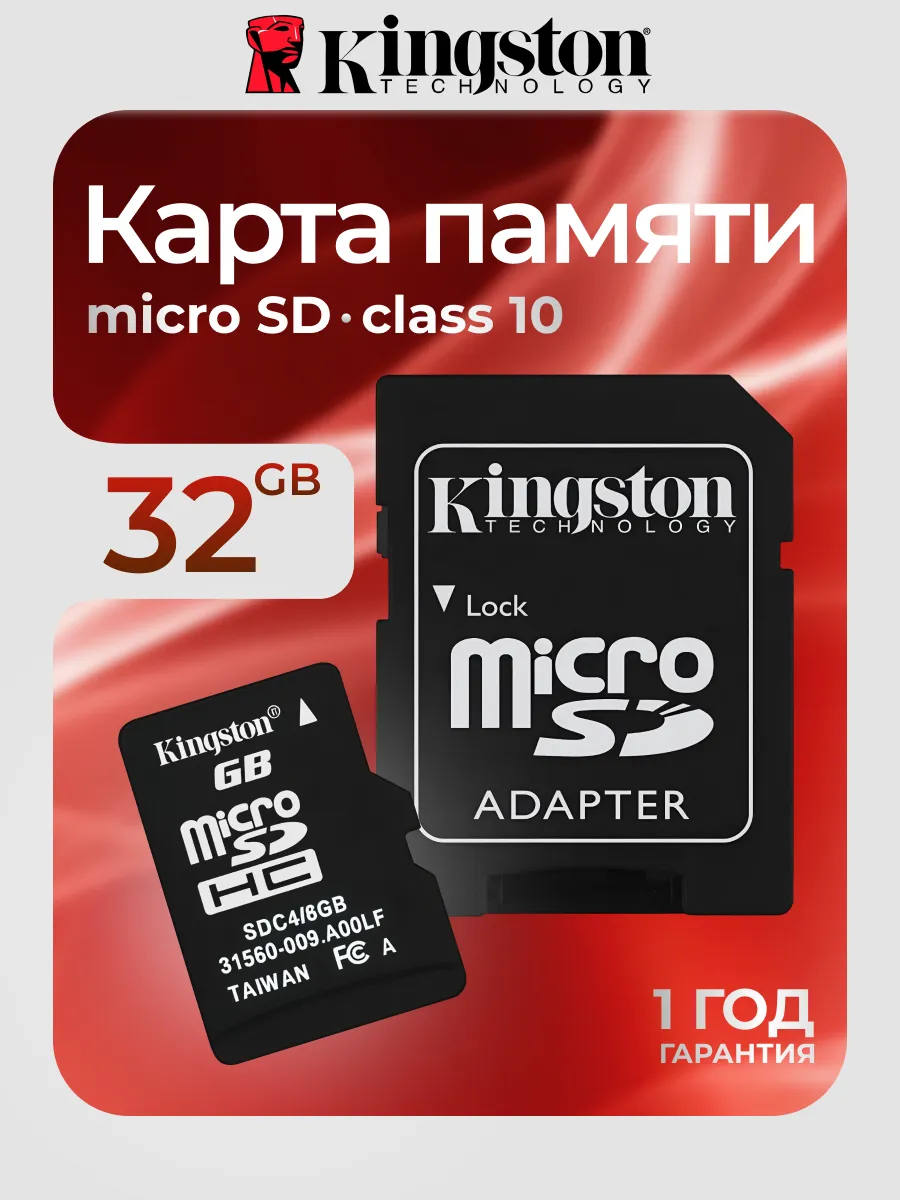 Карта памяти Micro SD 32 Гб