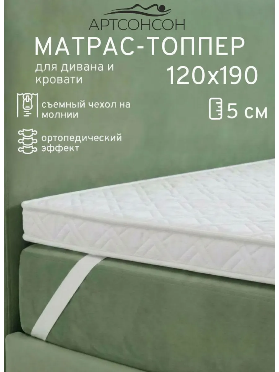 Матрас топпер 120х190 см беспружинный на кровать