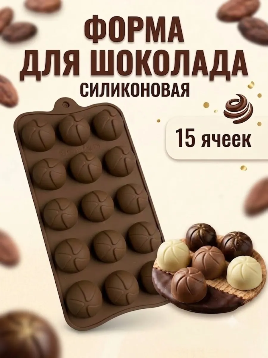 Форма для шоколада силиконовая