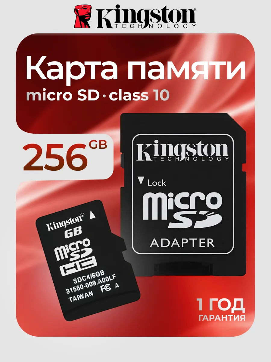 Карта памяти Micro SD 256 Гб