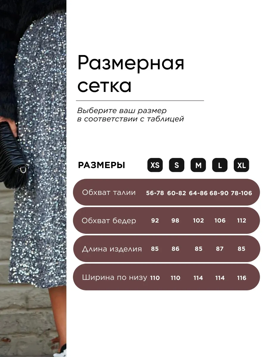 Юбка длинная с пайетками миди вечерняя нарядная