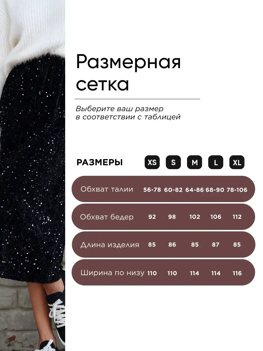 Юбка длинная с пайетками миди вечерняя нарядная