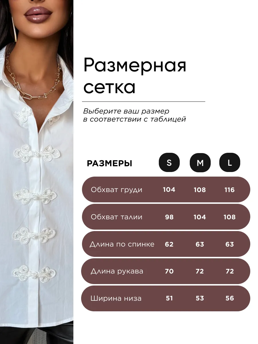Белая рубашка оверсайз офисная школьная в китайском стиле ципао