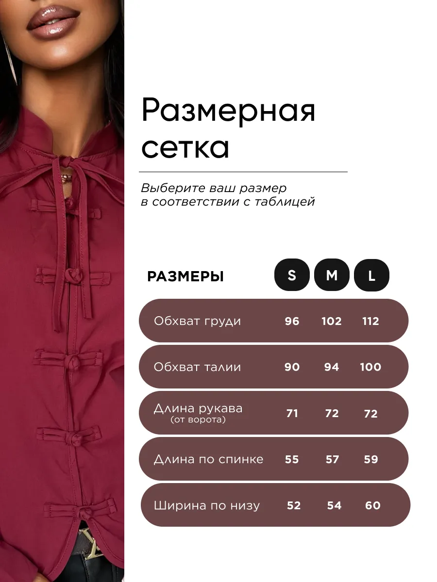 Бордовая блузка нарядная офисная в китайском стиле ципао