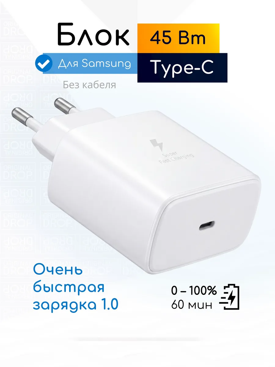 Блок питания Type-C 45 Вт для Samsung, белый