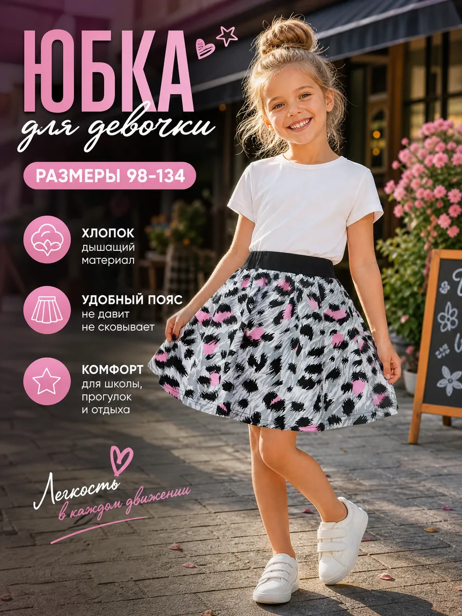 Юбка летняя для девочки