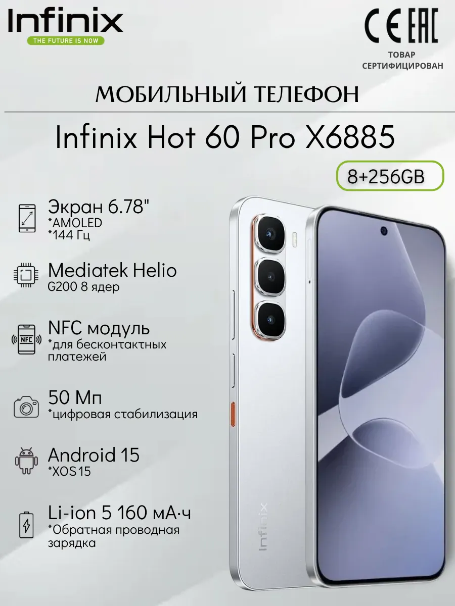 Смартфон Инфиникс Hot 60 Pro X6885 8Gb 256Gb серебристый Infinix 1186850415 купить в интернет‑магазине Wildberries