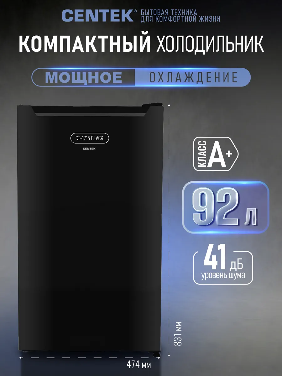 Centek 92л мини холодильник, маленький с морозилкой компактный 1715