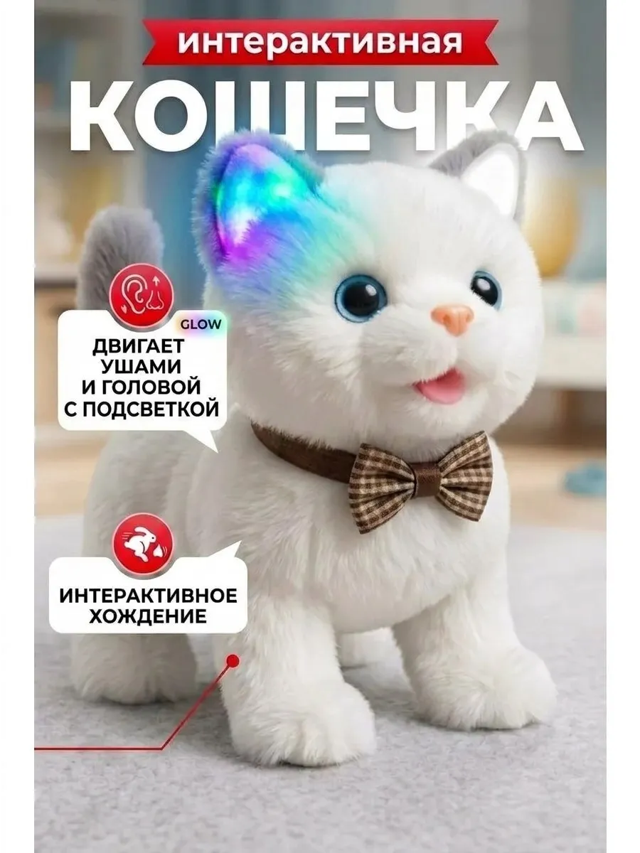 Мягкая интерактивная игрушка кошка