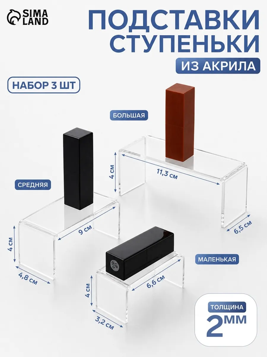Прозрачные акриловые ступеньки для декора, 2 шт.