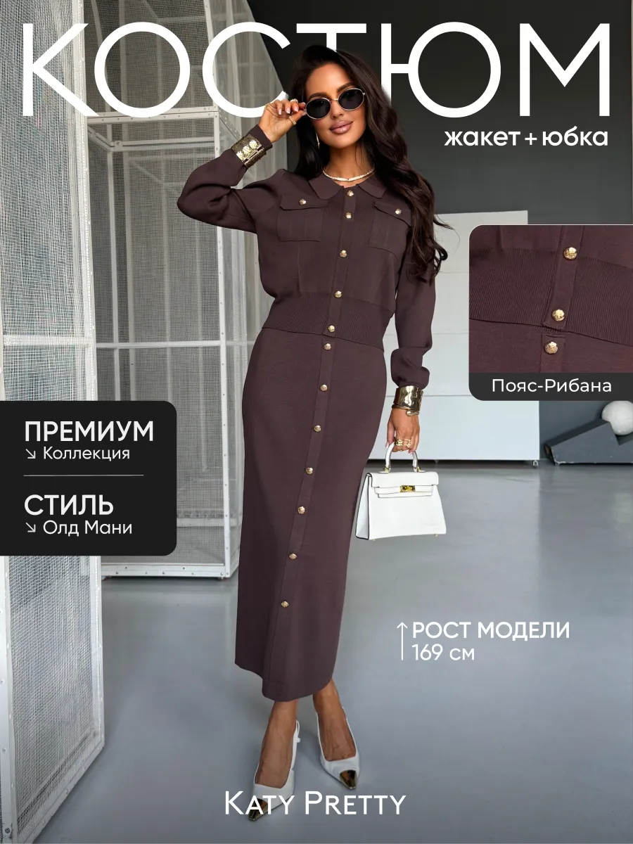 Коричневый теплый костюм с юбкой осенний трикотажный
