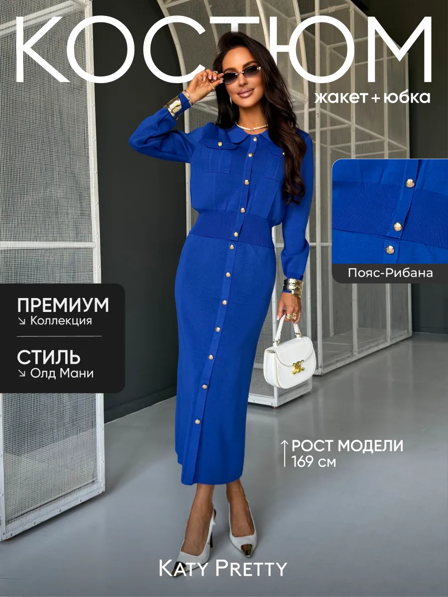 Синий теплый костюм с юбкой осенний трикотажный