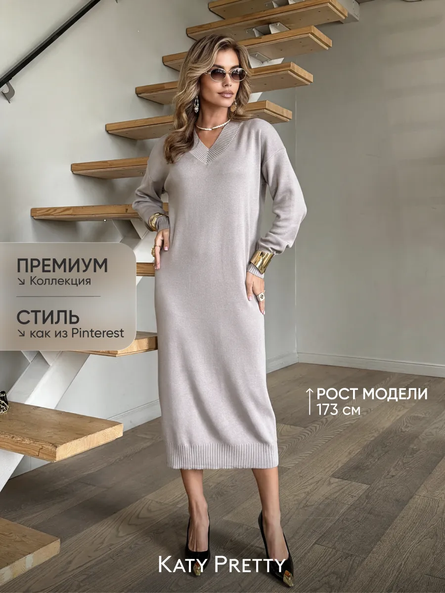 Темно-бежевое платье осеннее теплое трикотажное длинное