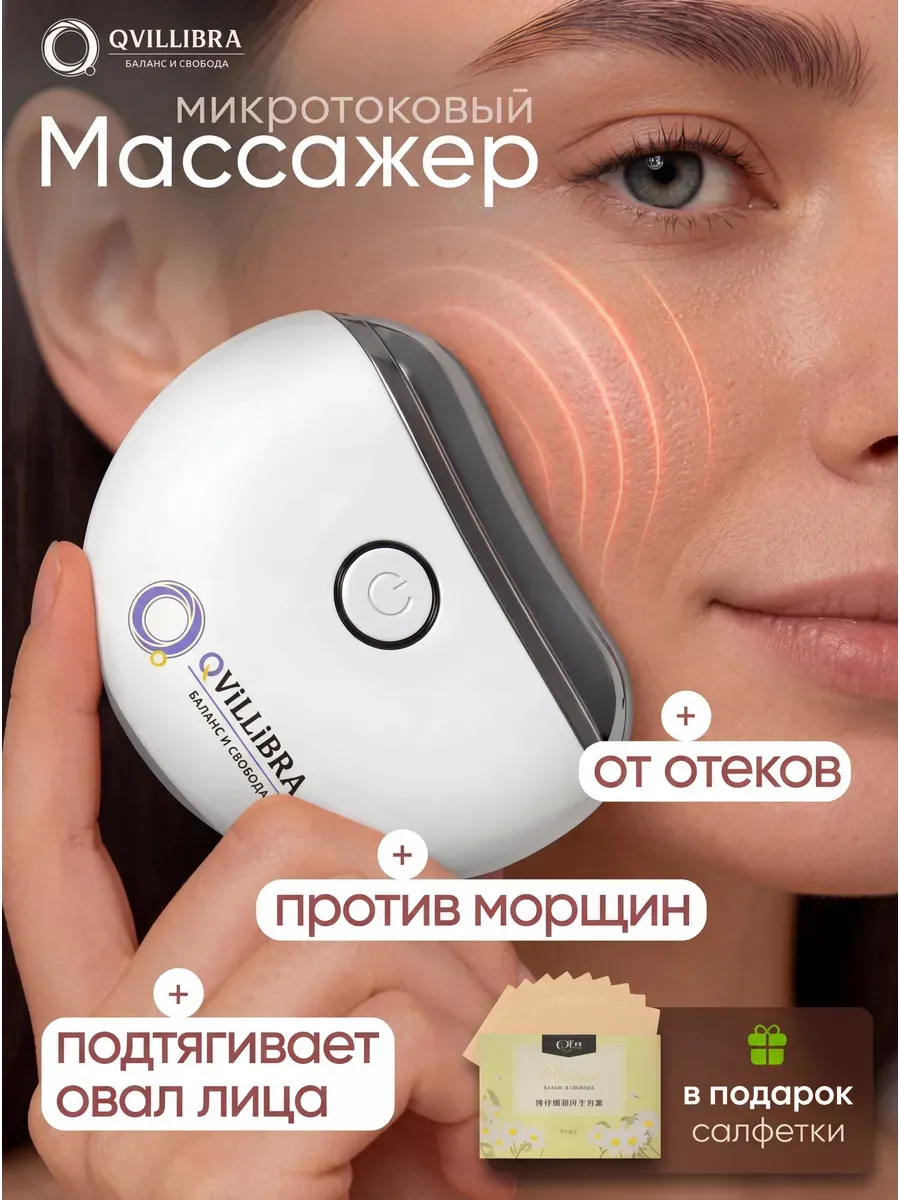 Микротоковый массажер для лица и шеи от отеков