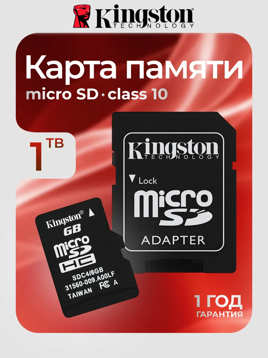 Карта памяти Micro SD 1 Тб
