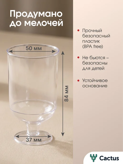 Cactus* Стаканчики для трайфлов, креманки одноразовые 200 мл 20 шт, 100 мл, фото 3