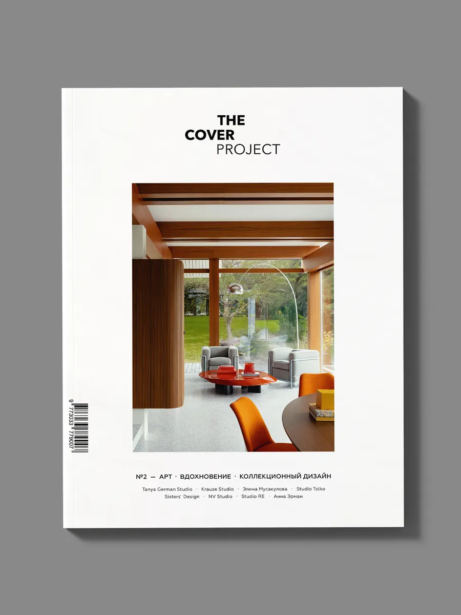 Журнал The Cover Project №2