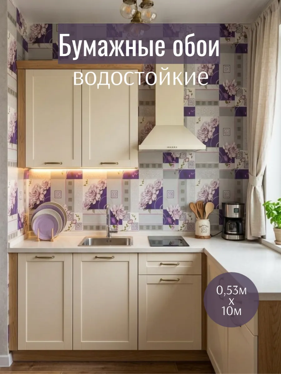 Обои для кухни моющиеся