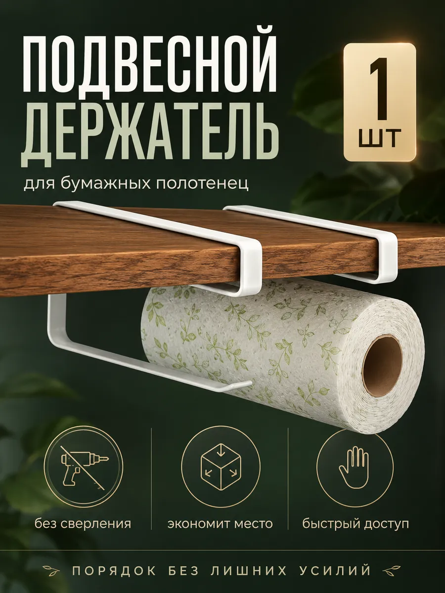 Подвесной держатель полотенец