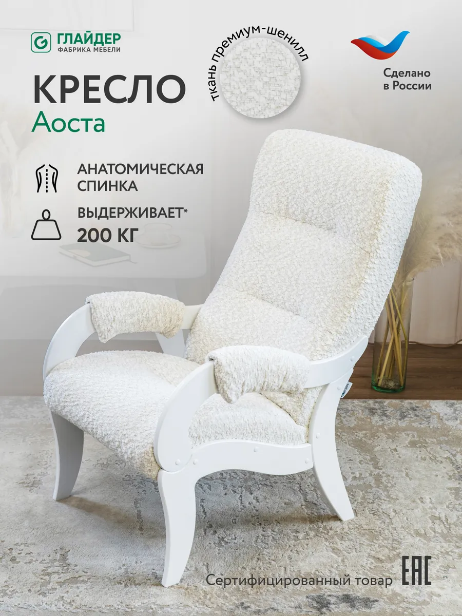 Кресло для отдыха в гостиную