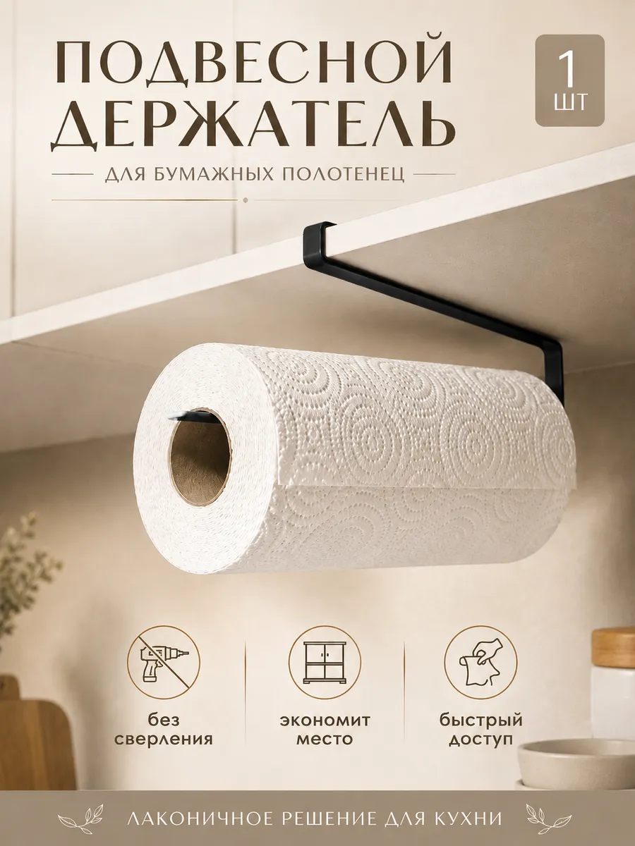 Подвесной держатель полотенец