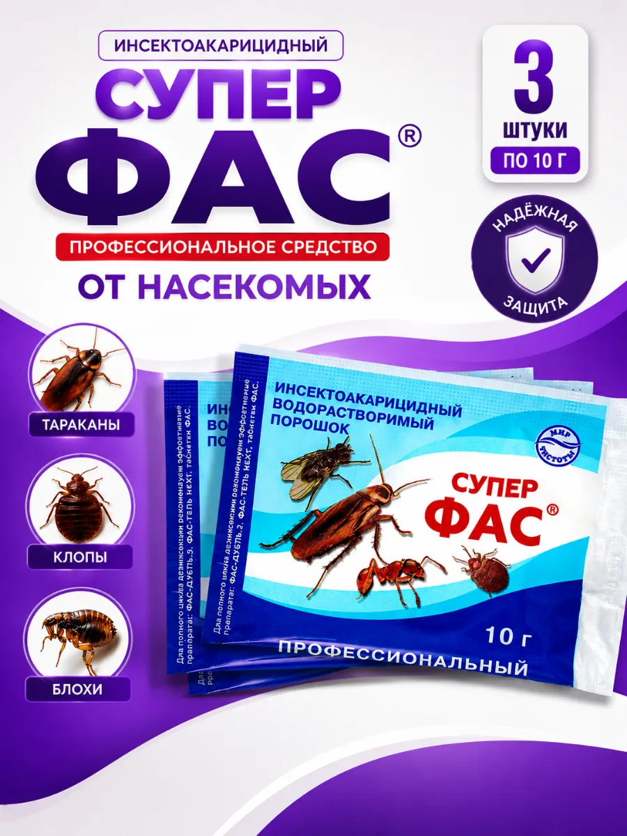 Супер порошок средство от тараканов, клопов, блох, 3 шт